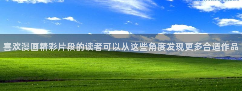 歪歪漫画七七漫画热门漫画:喜欢漫画精彩片段的读者可以从这些角度发现更多合适作品